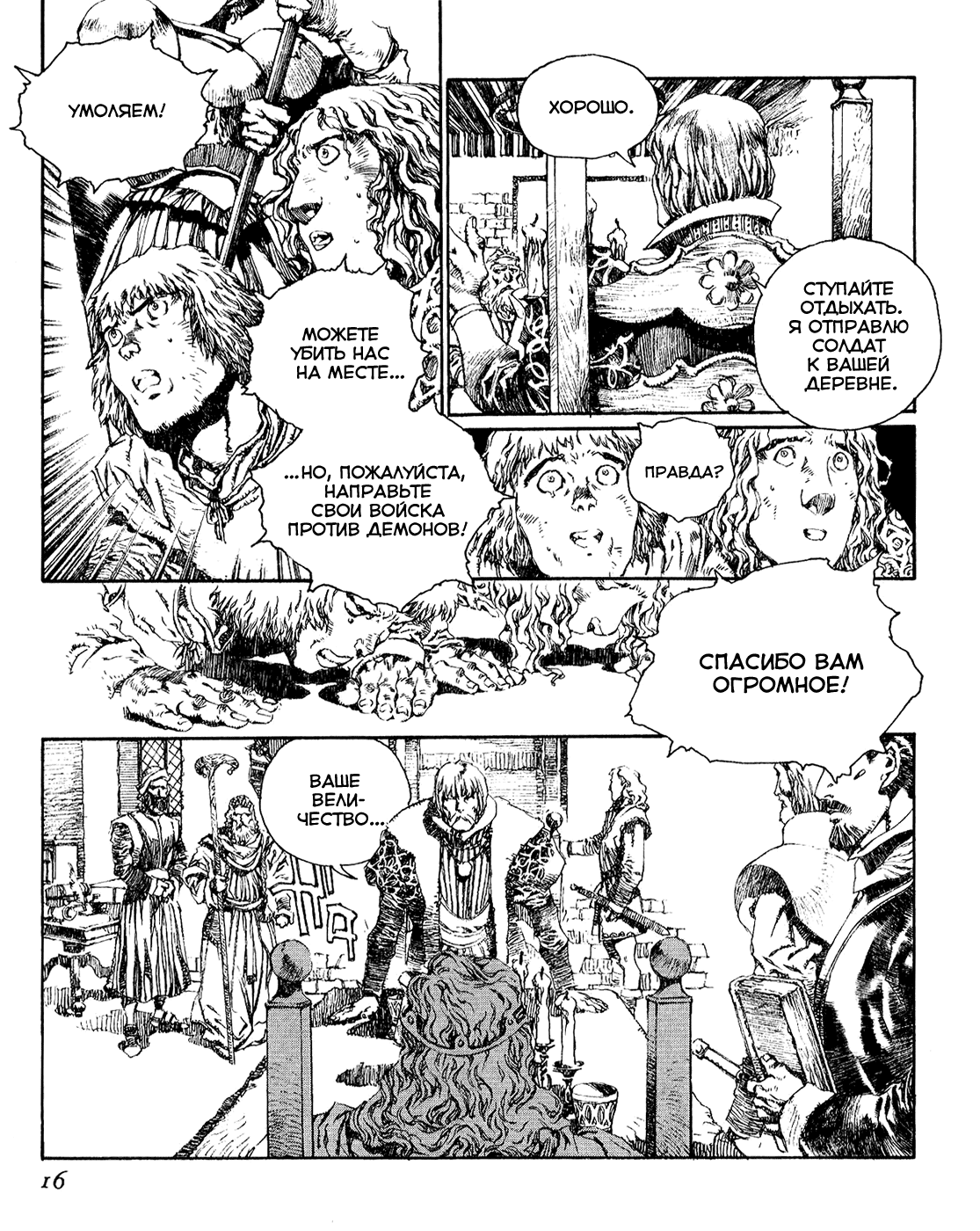 Record of Lodoss War - The Lady of Pharis: Chapter v2c1 - Page 19