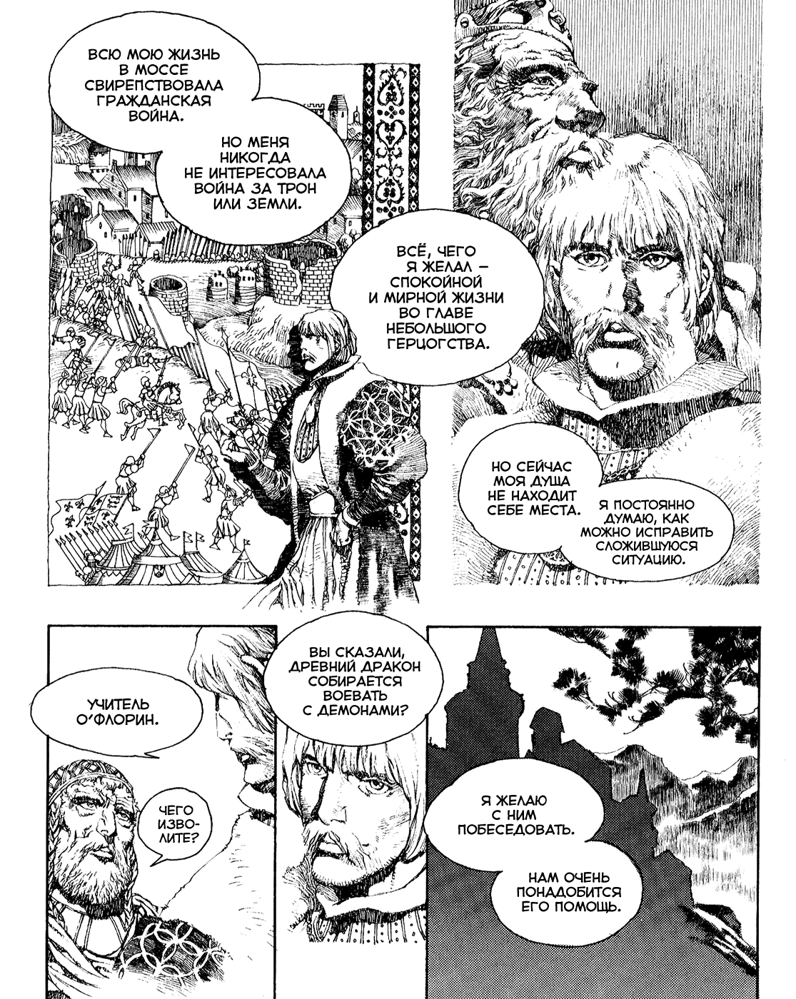 Record of Lodoss War - The Lady of Pharis: Chapter v2c1 - Page 20