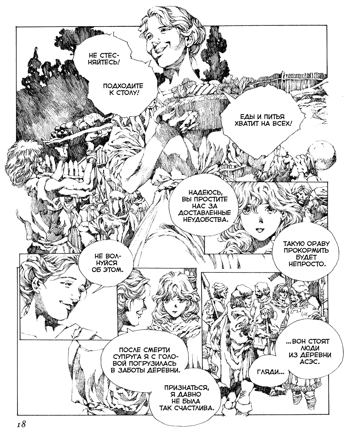 Record of Lodoss War - The Lady of Pharis: Chapter v2c1 - Page 21