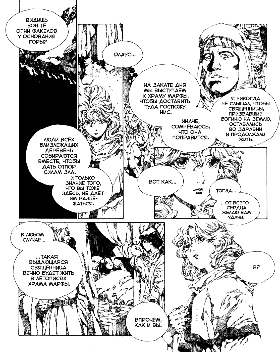 Record of Lodoss War - The Lady of Pharis: Chapter v2c1 - Page 22