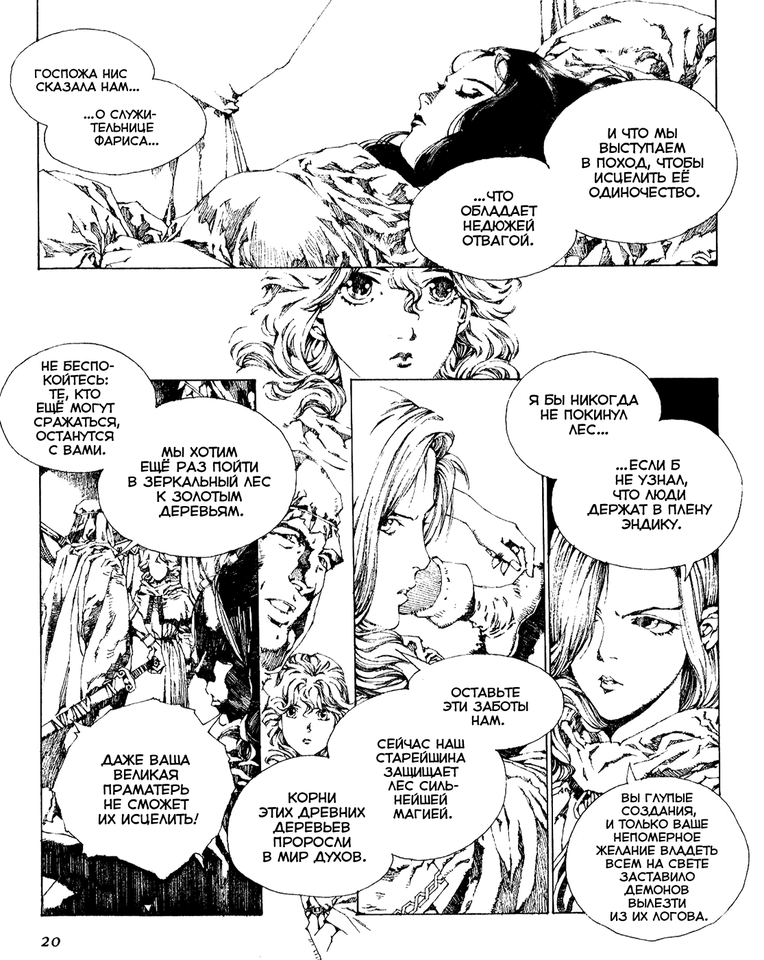 Record of Lodoss War - The Lady of Pharis: Chapter v2c1 - Page 23