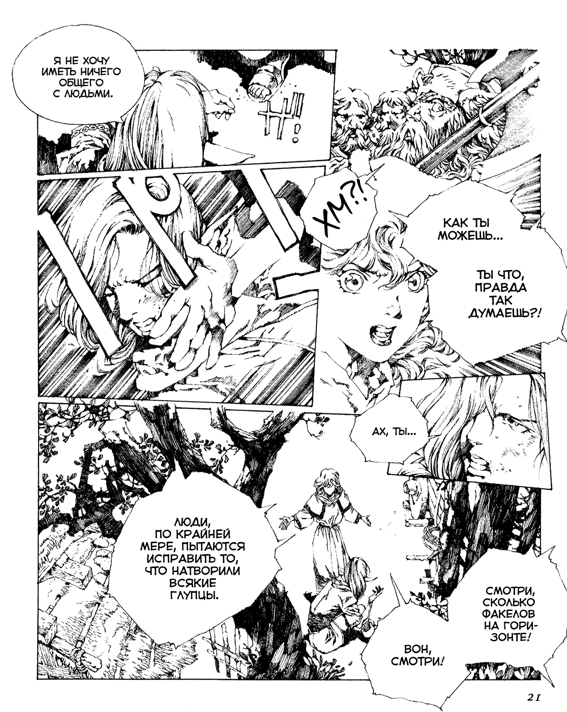 Record of Lodoss War - The Lady of Pharis: Chapter v2c1 - Page 24