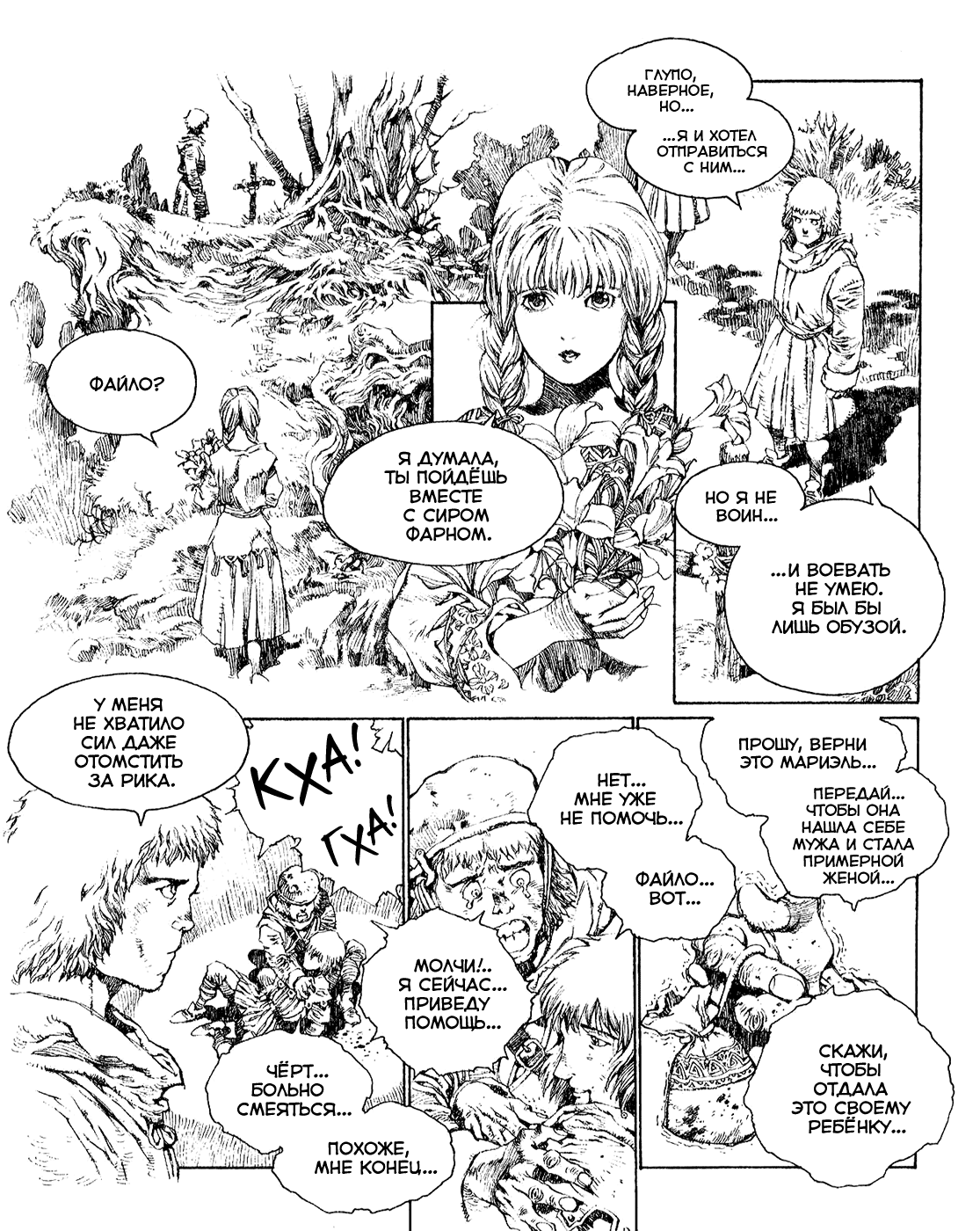 Record of Lodoss War - The Lady of Pharis: Chapter v2c2 - Page 1