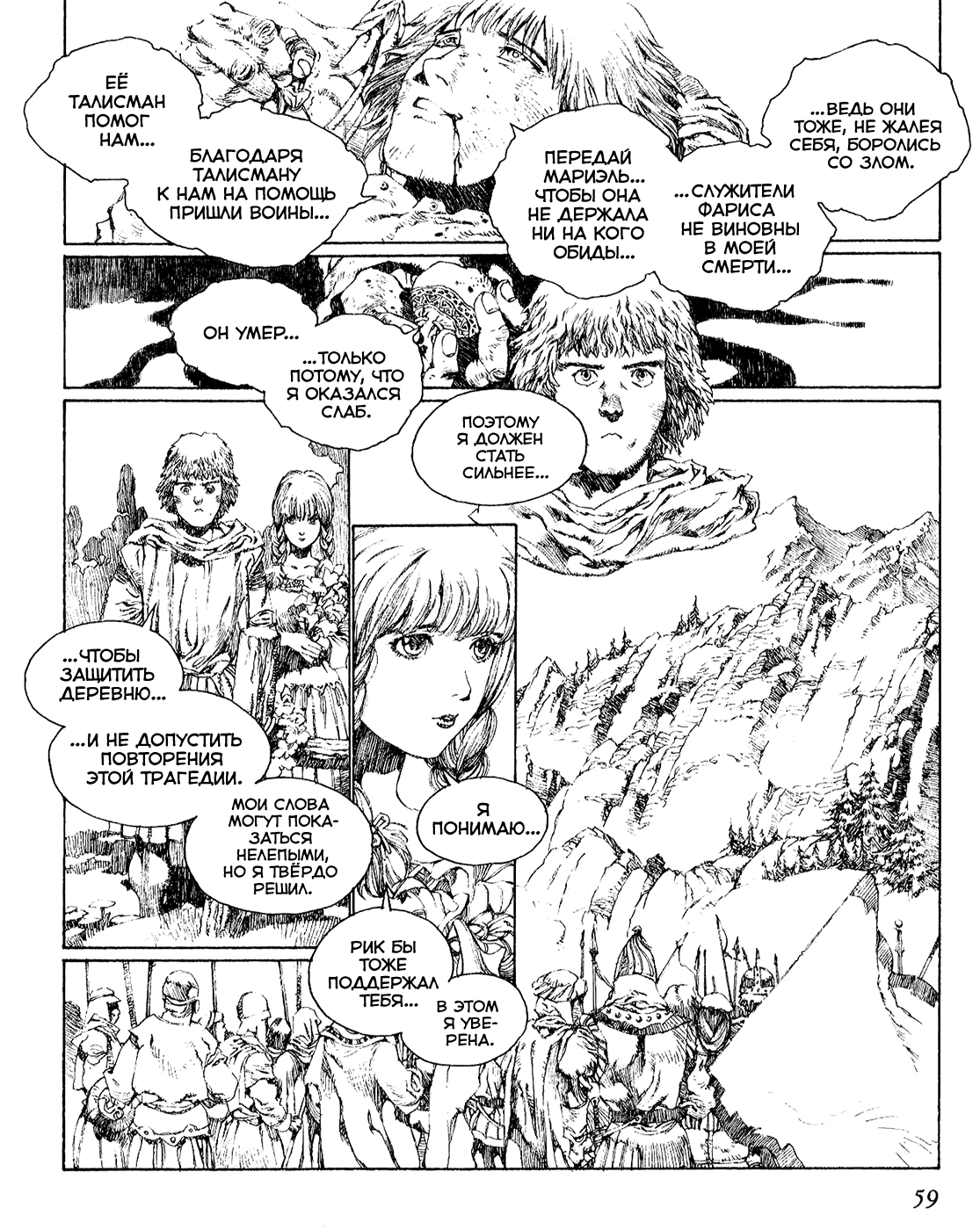 Record of Lodoss War - The Lady of Pharis: Chapter v2c2 - Page 2