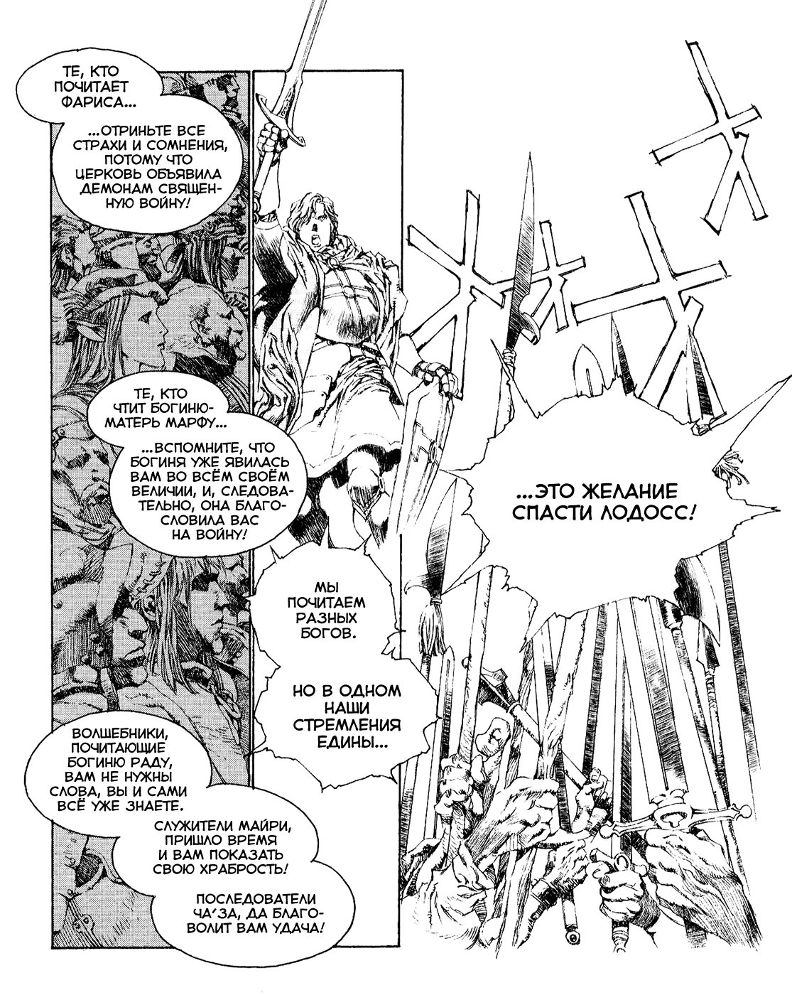 Record of Lodoss War - The Lady of Pharis: Chapter v2c2 - Page 4