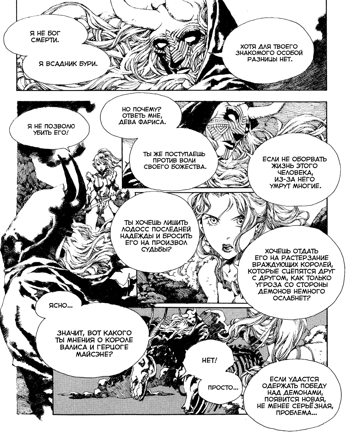 Record of Lodoss War - The Lady of Pharis: Chapter v2c3 - Page 6