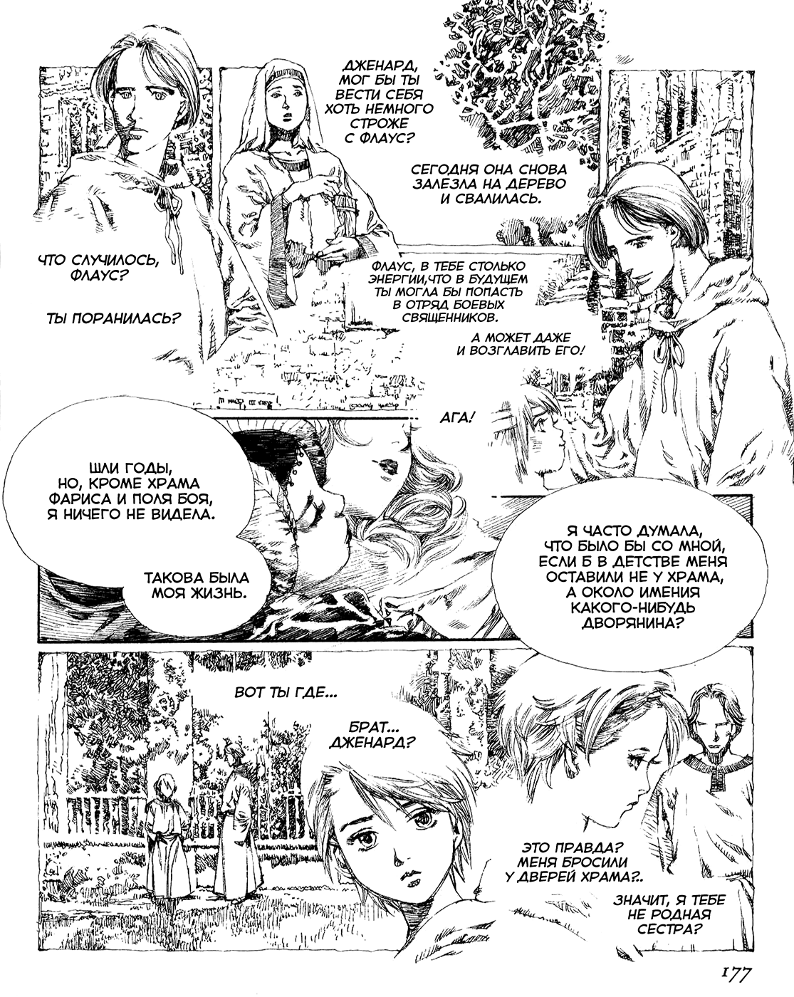 Record of Lodoss War - The Lady of Pharis: Chapter v2c3 - Page 17