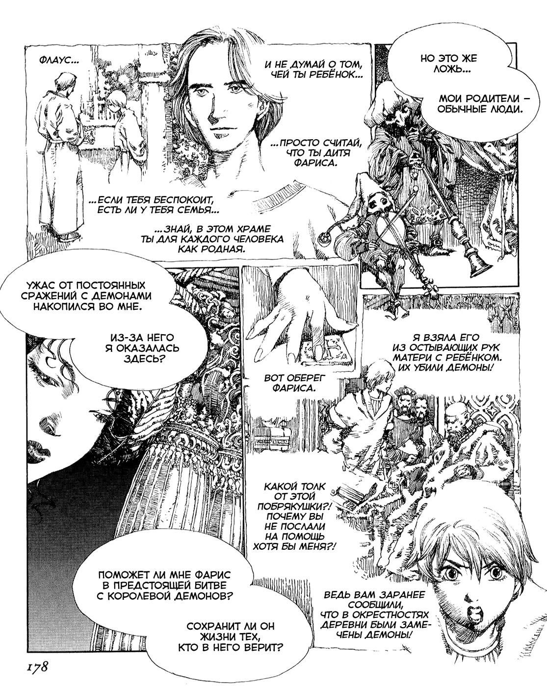 Record of Lodoss War - The Lady of Pharis: Chapter v2c3 - Page 18
