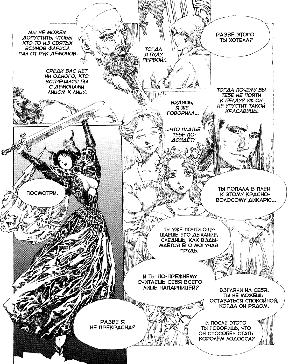 Record of Lodoss War - The Lady of Pharis: Chapter v2c3 - Page 19