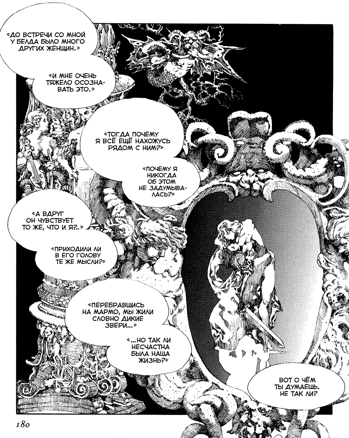Record of Lodoss War - The Lady of Pharis: Chapter v2c3 - Page 20