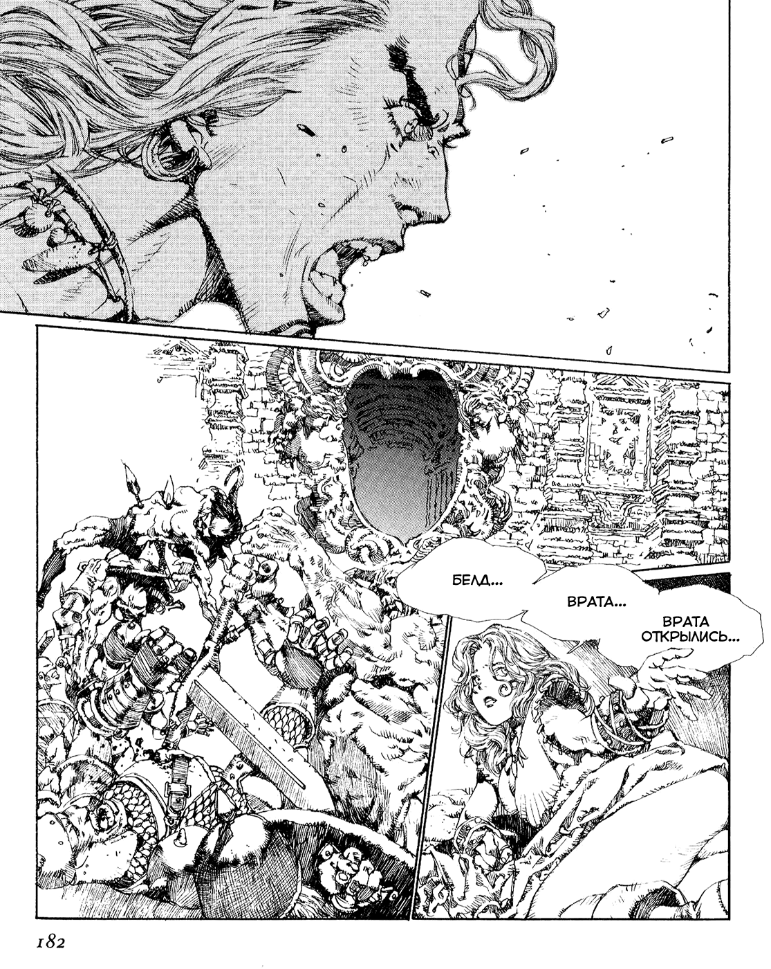 Record of Lodoss War - The Lady of Pharis: Chapter v2c3 - Page 22
