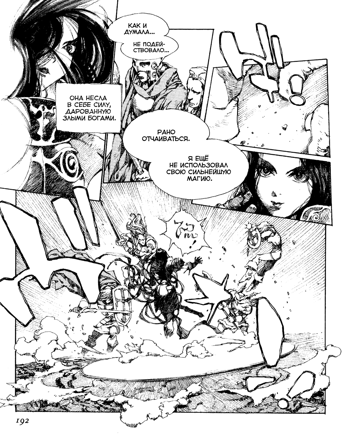 Record of Lodoss War - The Lady of Pharis: Chapter v2c3 - Page 30