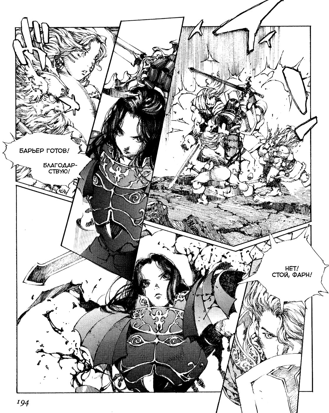 Record of Lodoss War - The Lady of Pharis: Chapter v2c3 - Page 32
