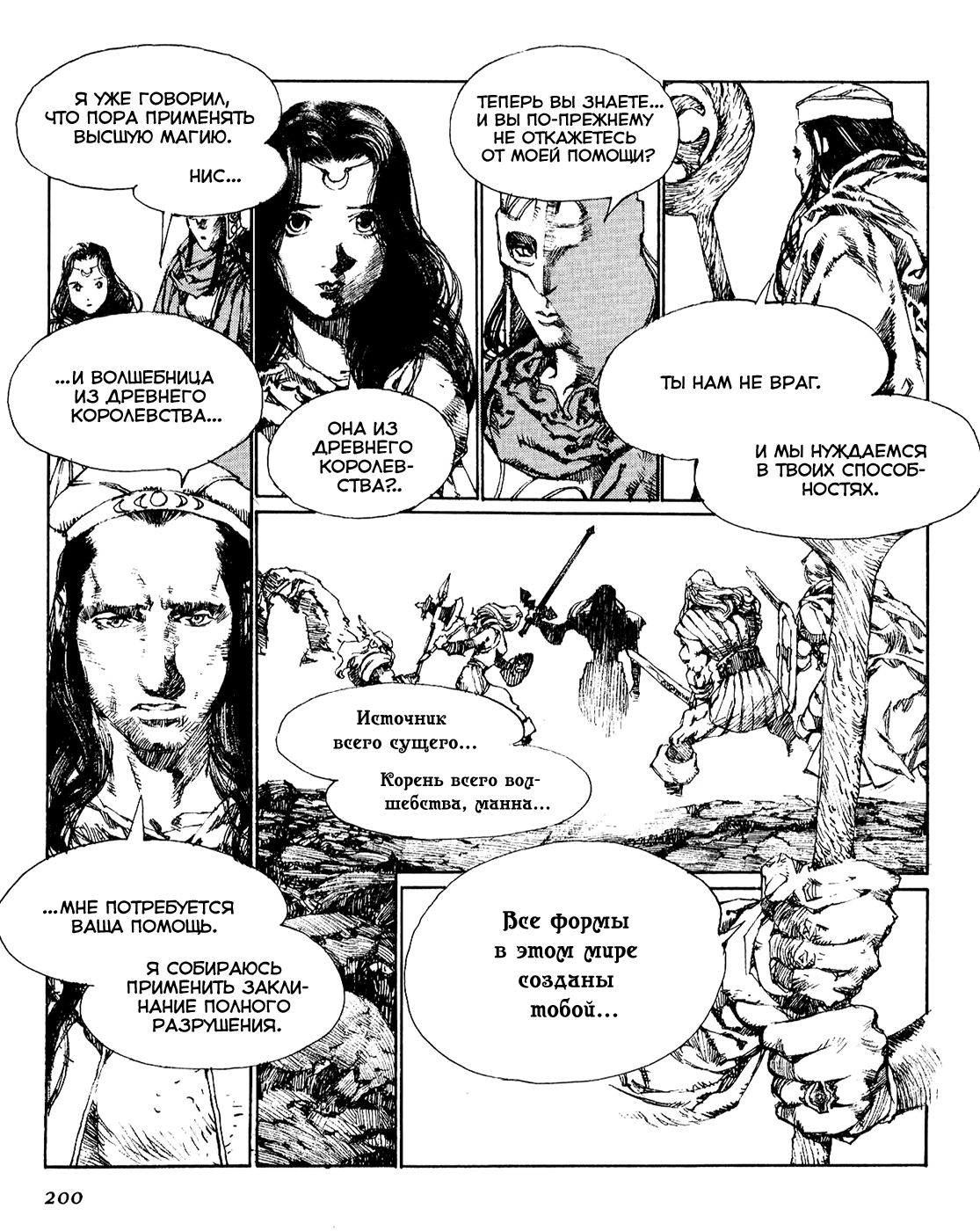 Record of Lodoss War - The Lady of Pharis: Chapter v2c3 - Page 38