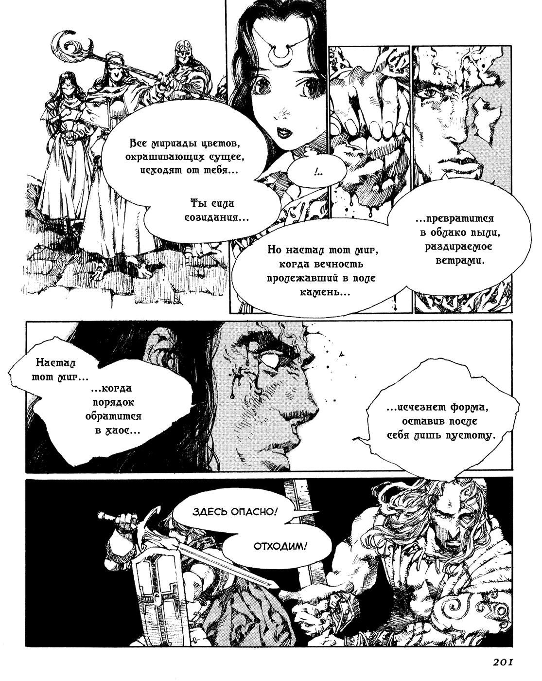 Record of Lodoss War - The Lady of Pharis: Chapter v2c3 - Page 39