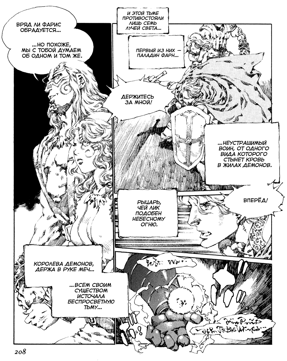 Record of Lodoss War - The Lady of Pharis: Chapter v2c3 - Page 44