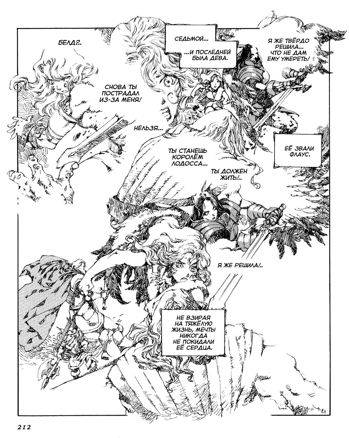 Record of Lodoss War - The Lady of Pharis: Chapter v2c3 - Page 48
