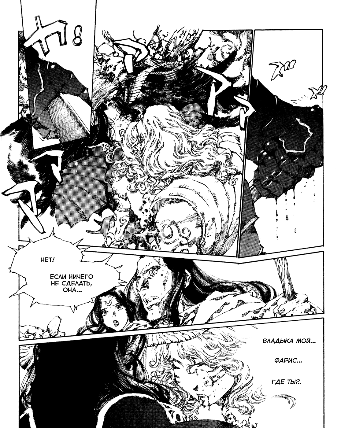 Record of Lodoss War - The Lady of Pharis: Chapter v2c3 - Page 51