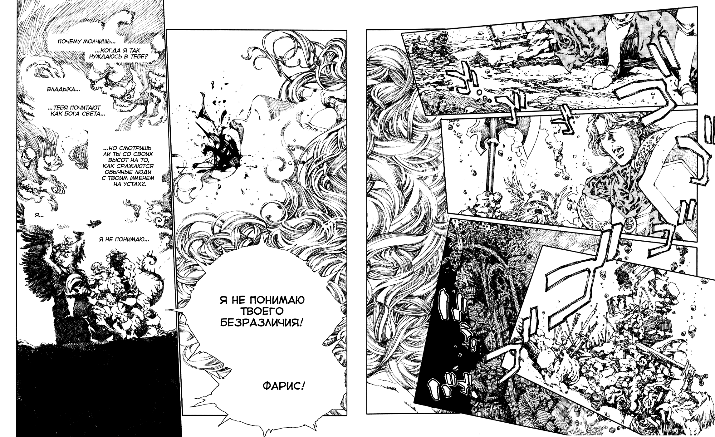 Record of Lodoss War - The Lady of Pharis: Chapter v2c3 - Page 52