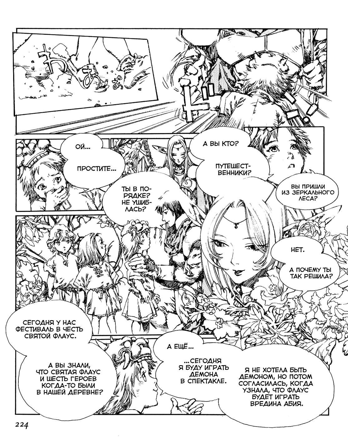 Record of Lodoss War - The Lady of Pharis: Chapter v2c3 - Page 56