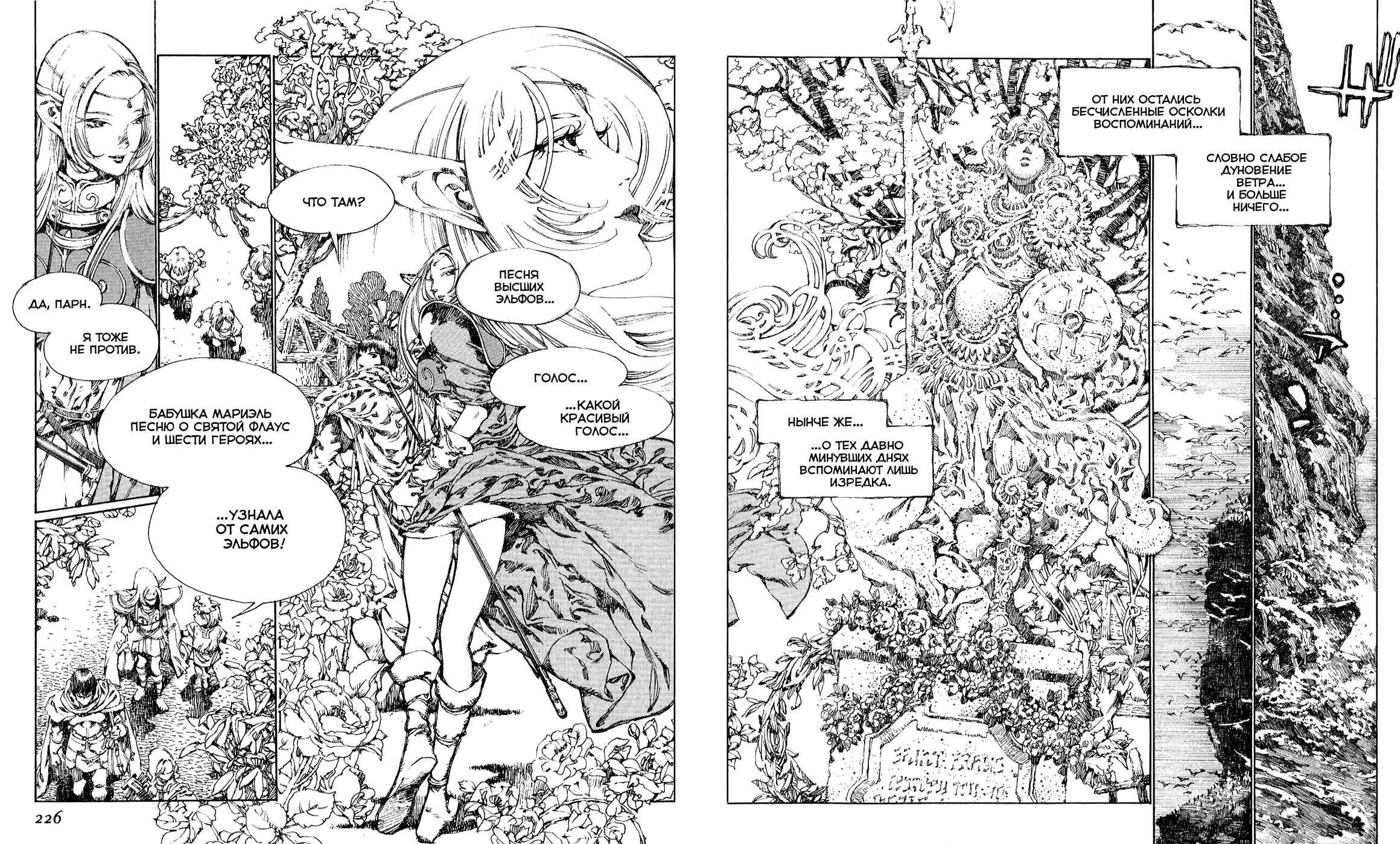 Record of Lodoss War - The Lady of Pharis: Chapter v2c3 - Page 58