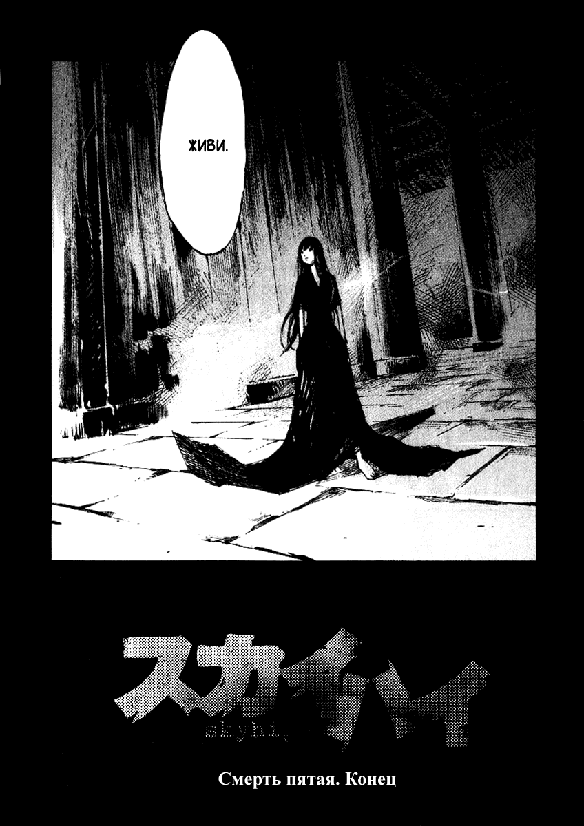 Skyhigh Shinshou: Chapter v2ch5 - Page 64