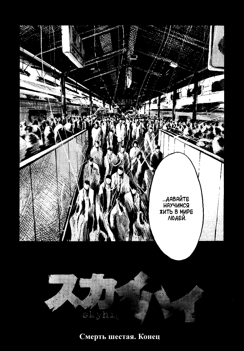 Skyhigh Shinshou: Chapter v2ch6 - Page 61